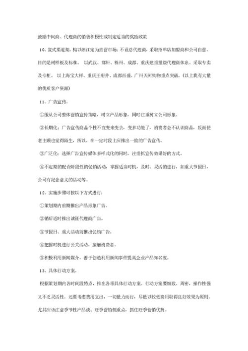 网络市场营销策划书 提升品牌在线影响力的综合策略